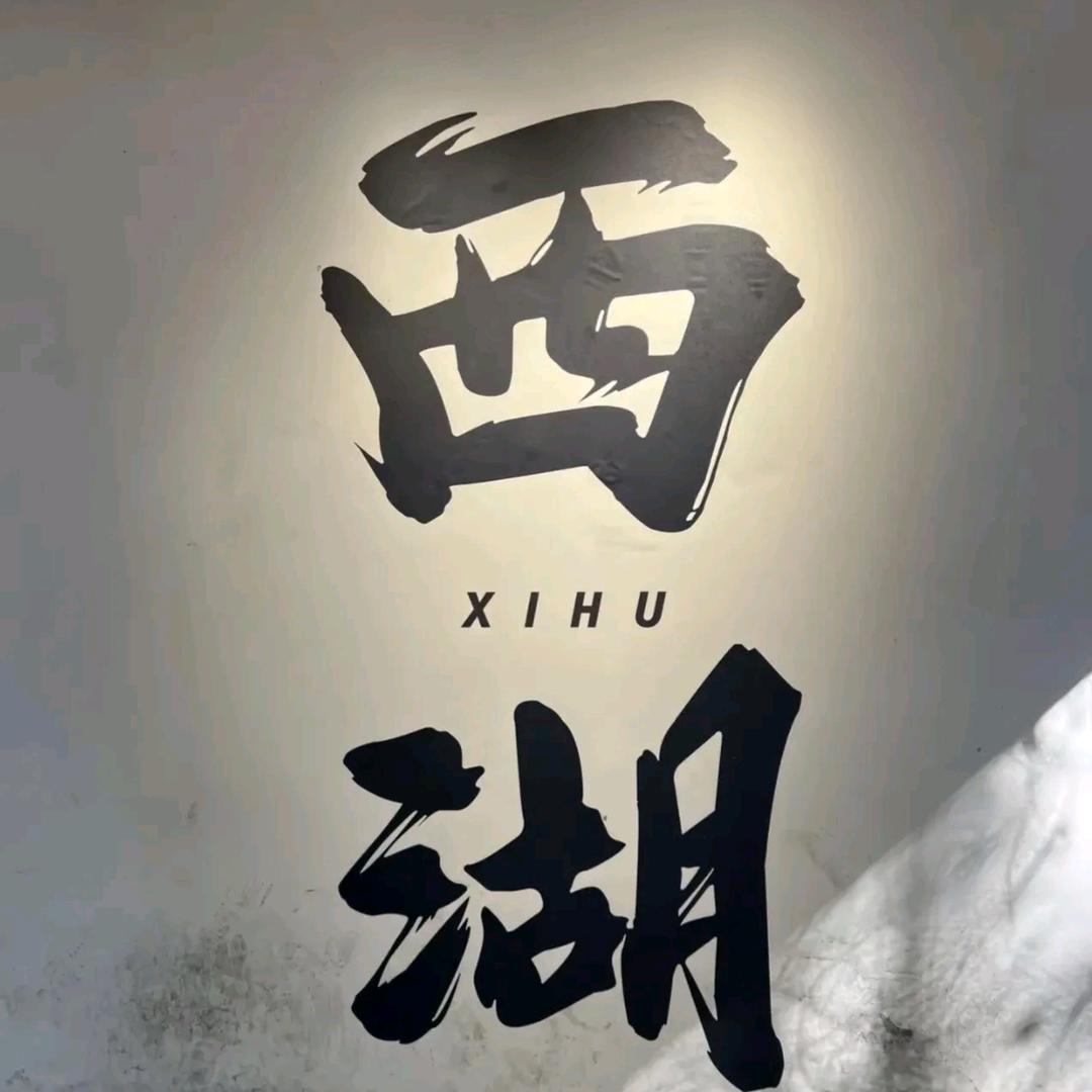 西湖外事游船直播