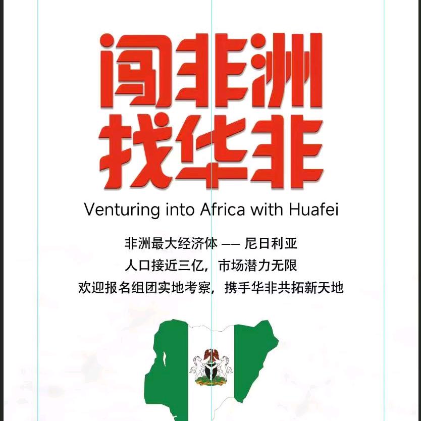 华非服务中心 刘长安