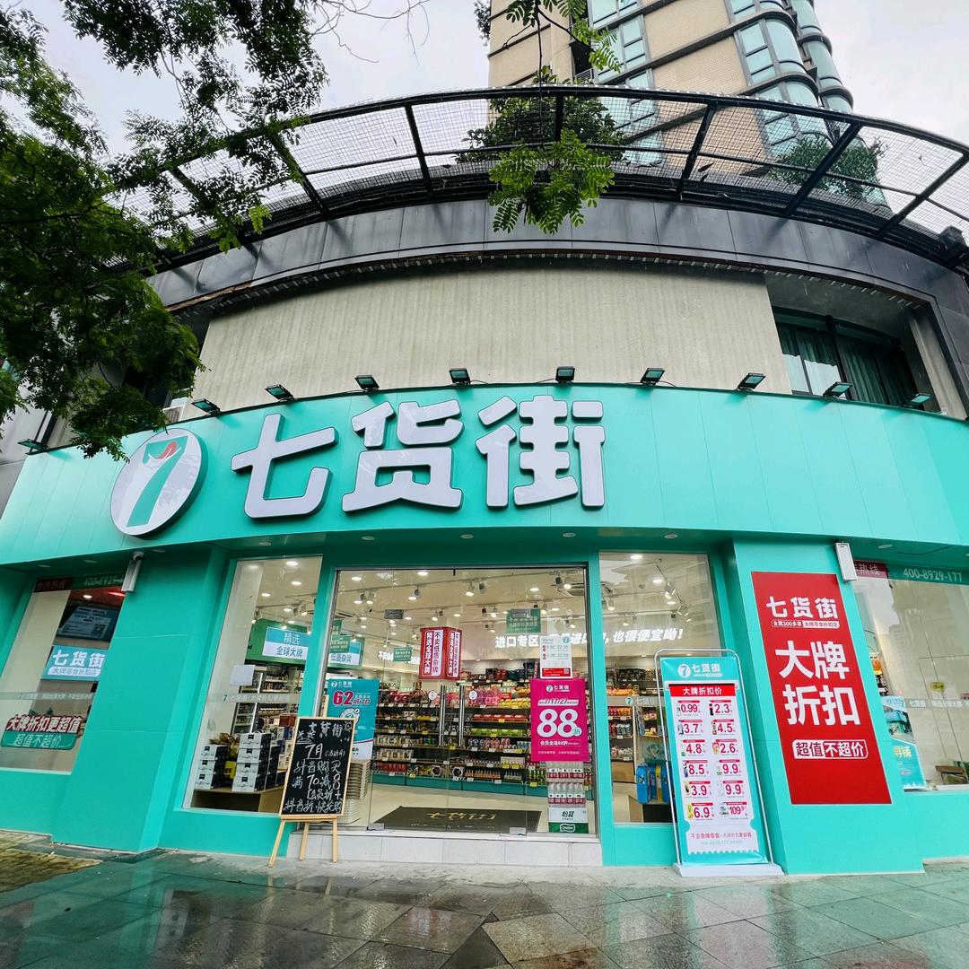 七货街临安春天小区店