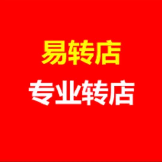 濮阳快速转店 找店