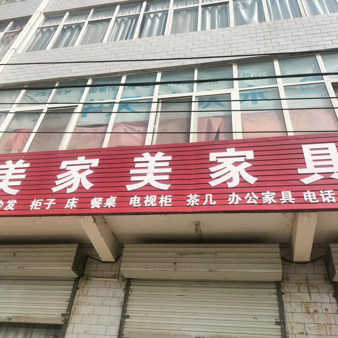 美家美家具城