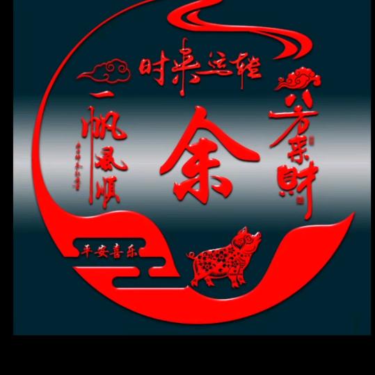 余家千金