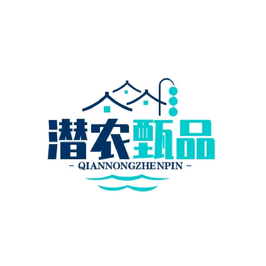 潜农甄品生鲜店