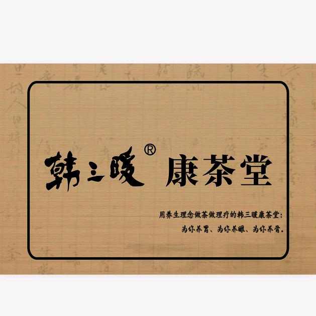 韩三暖五毒透骨液
