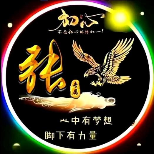 别闹