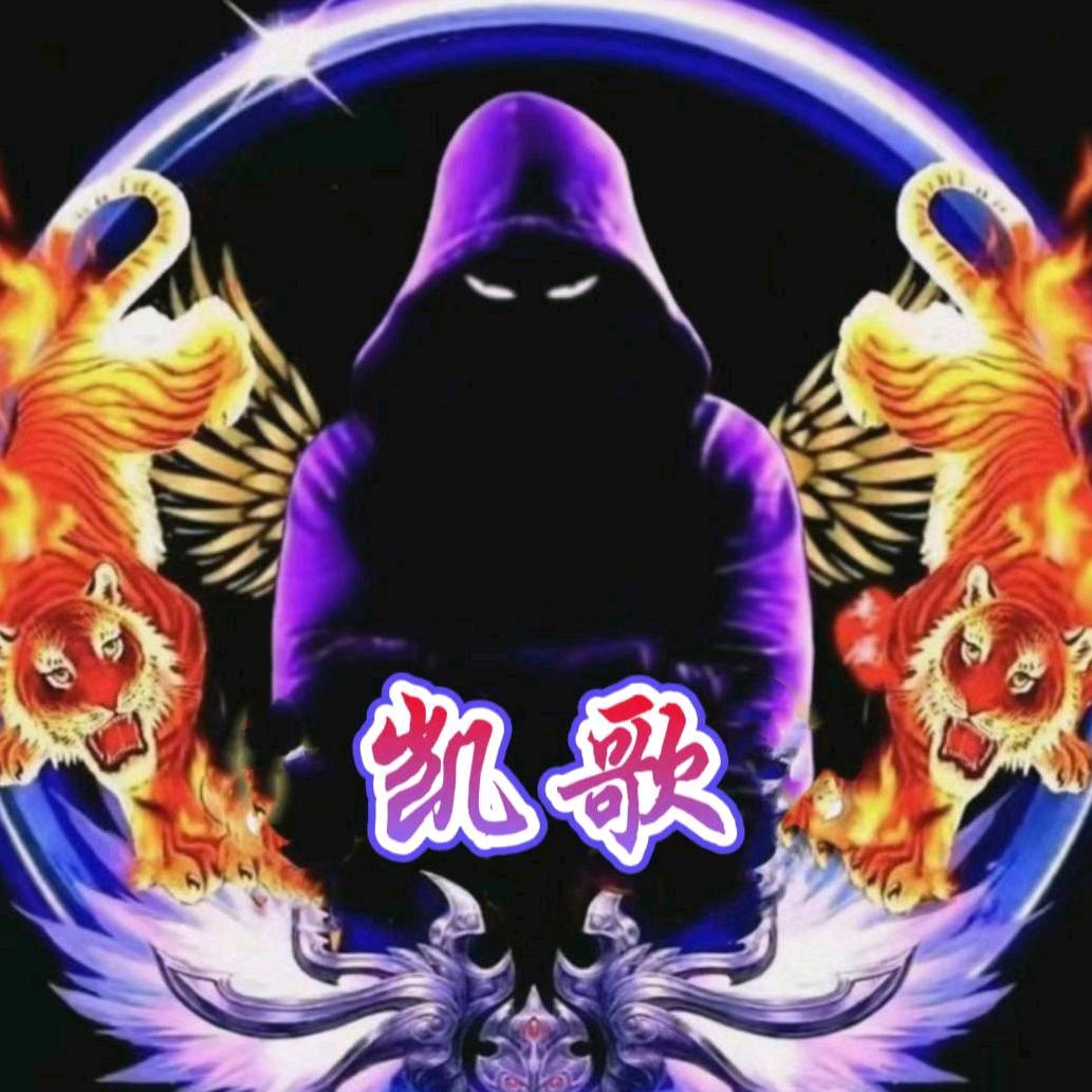☔️🐲凯歌🐲☔️