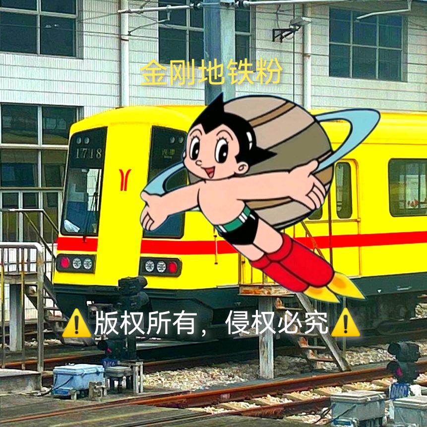 金刚地铁粉