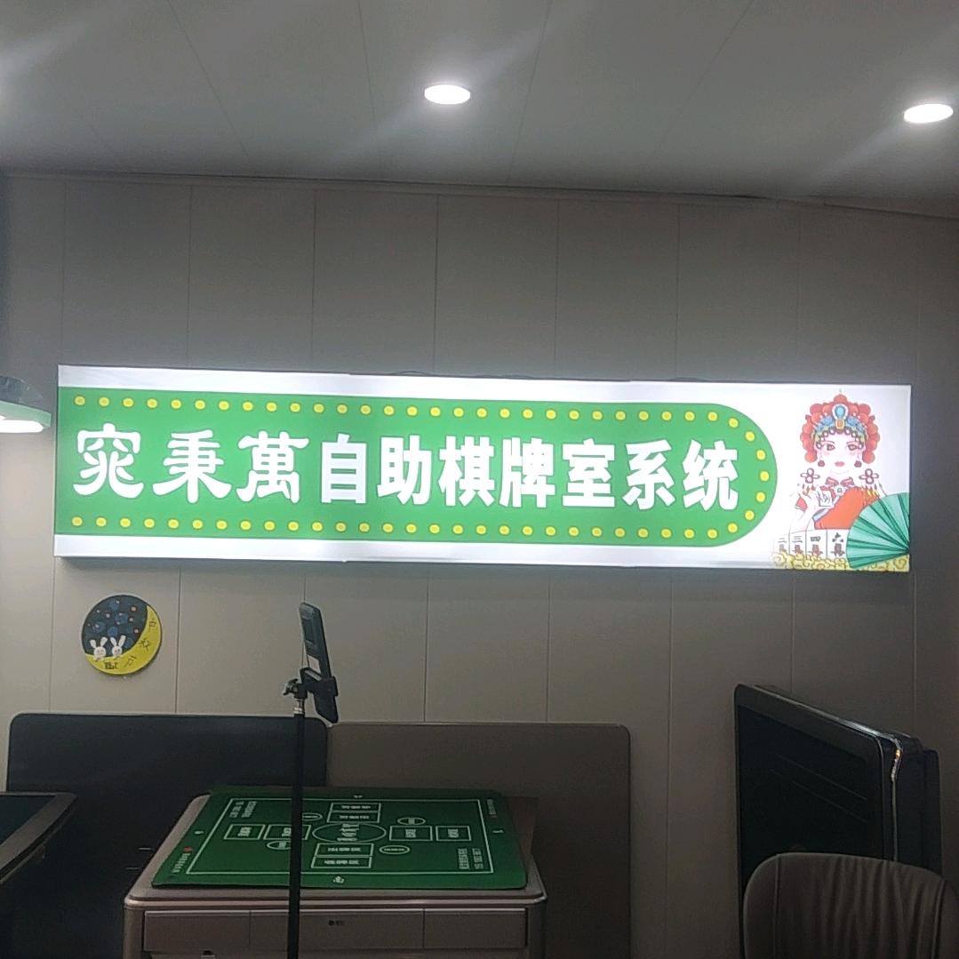 麻将机批发维修