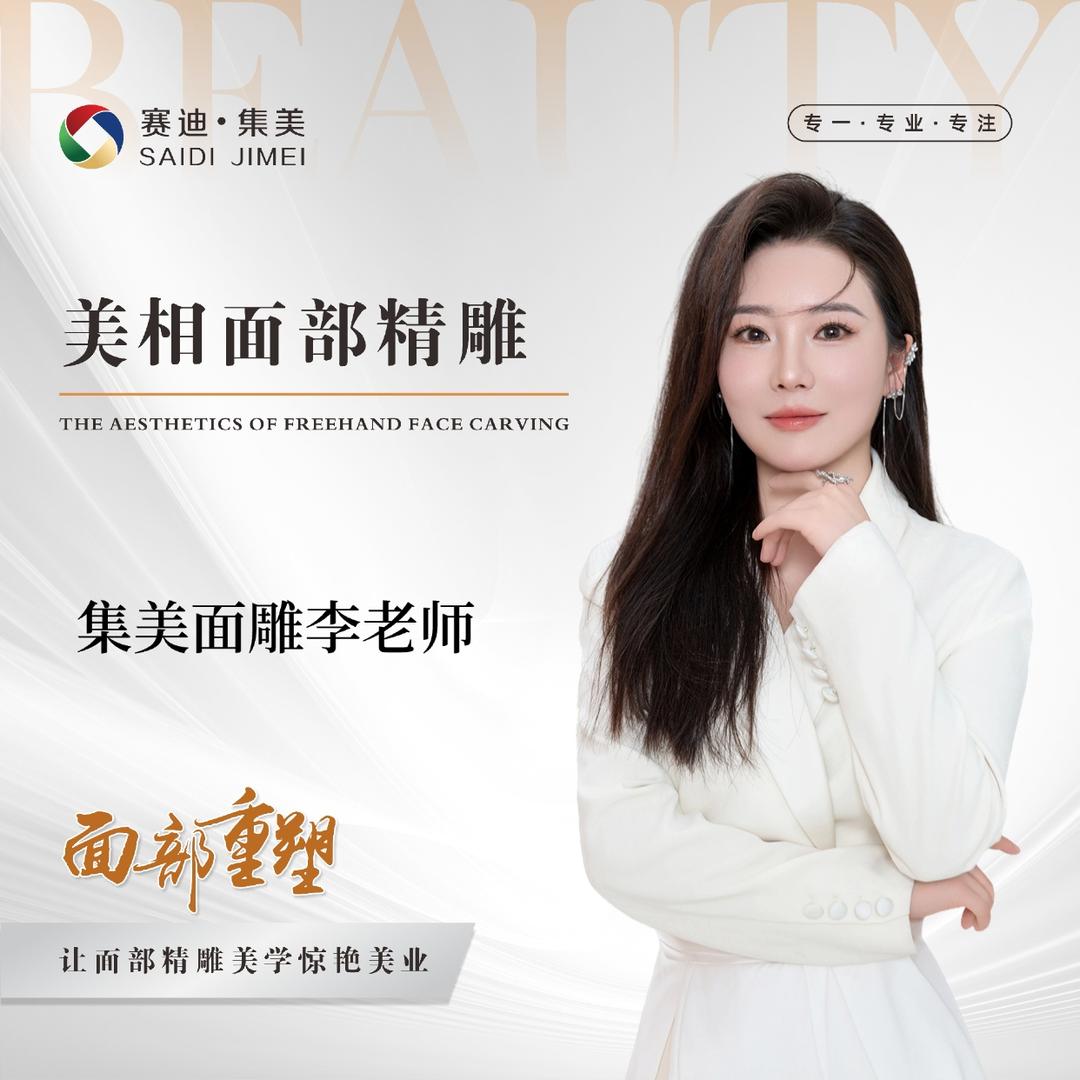 集美面雕李老师