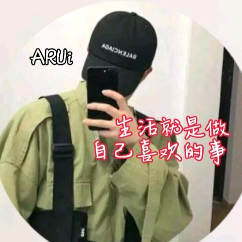 阿芮