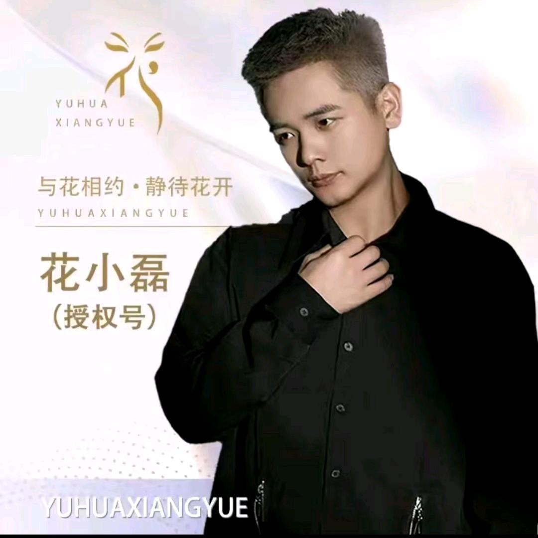 花小磊·姚姚