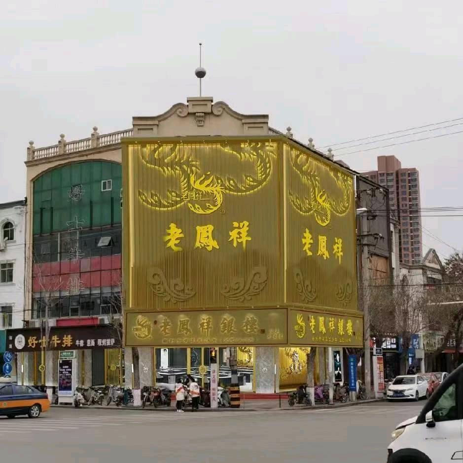 老凤祥银楼(泊头专卖店)官方号