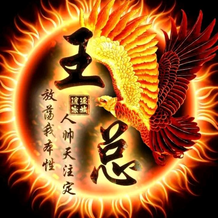 叫我王老板