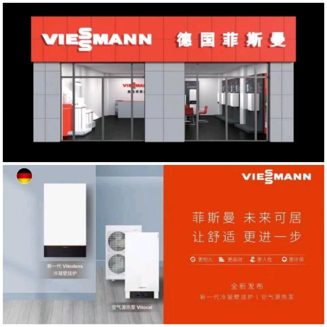 德国菲斯曼壁挂炉东哥