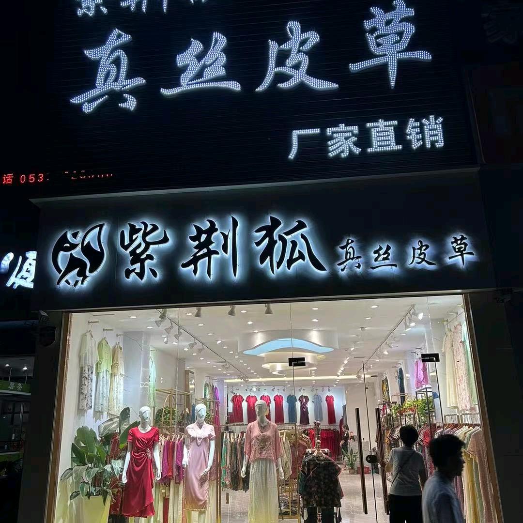 微山县容商紫荆狐（梅姐）