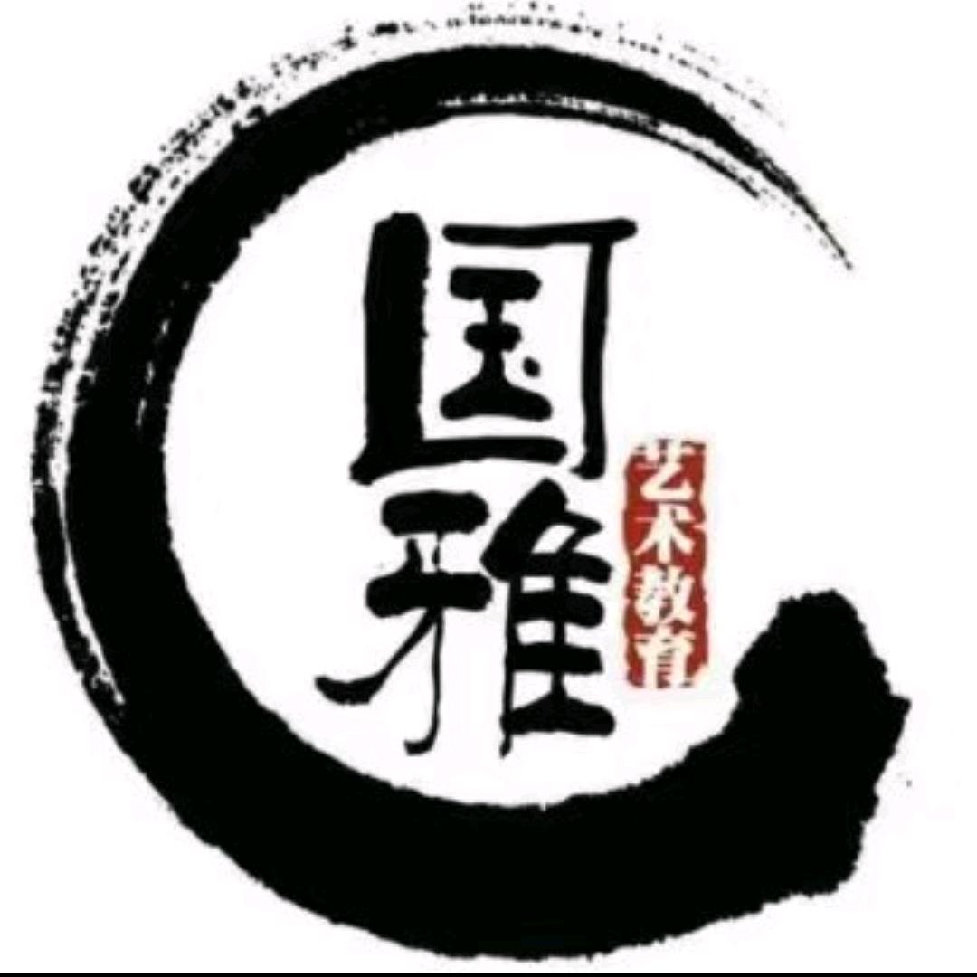 国雅艺术培训