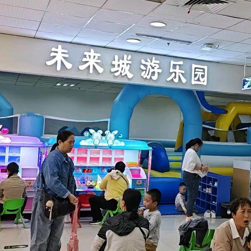 未来城游乐园（龙贵超市店）