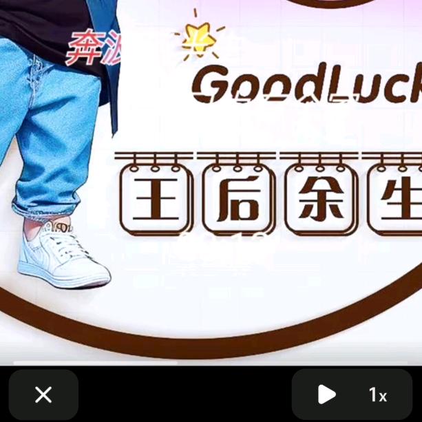 “(˶‾᷄ 王后余生 ‾᷅˵)。”