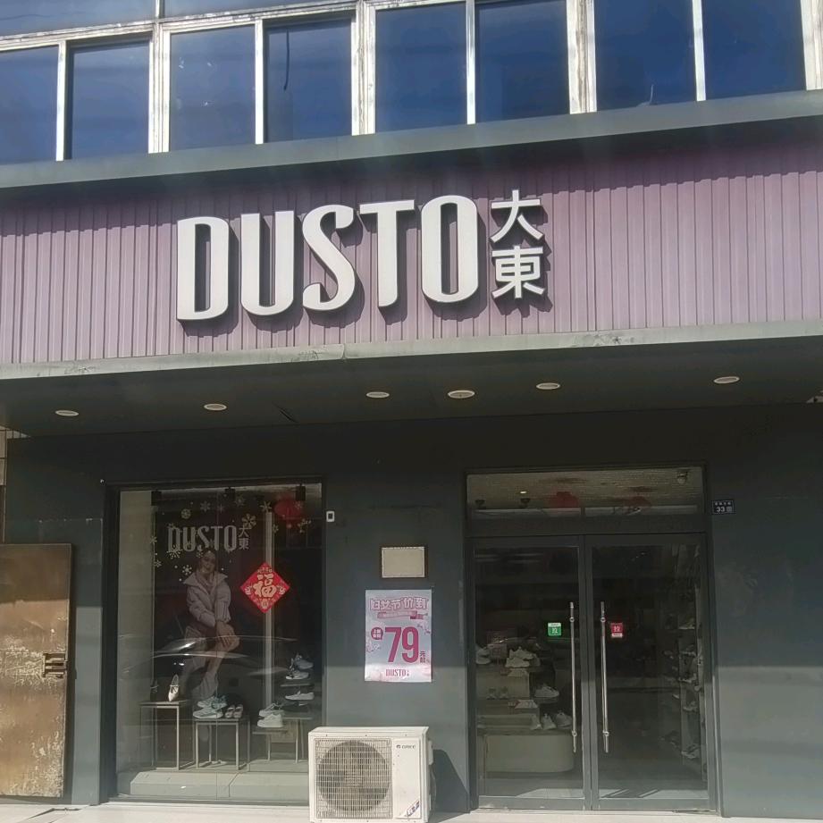 东东鞋包店