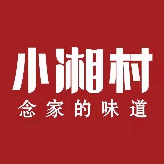 小湘村(南头店)专用号