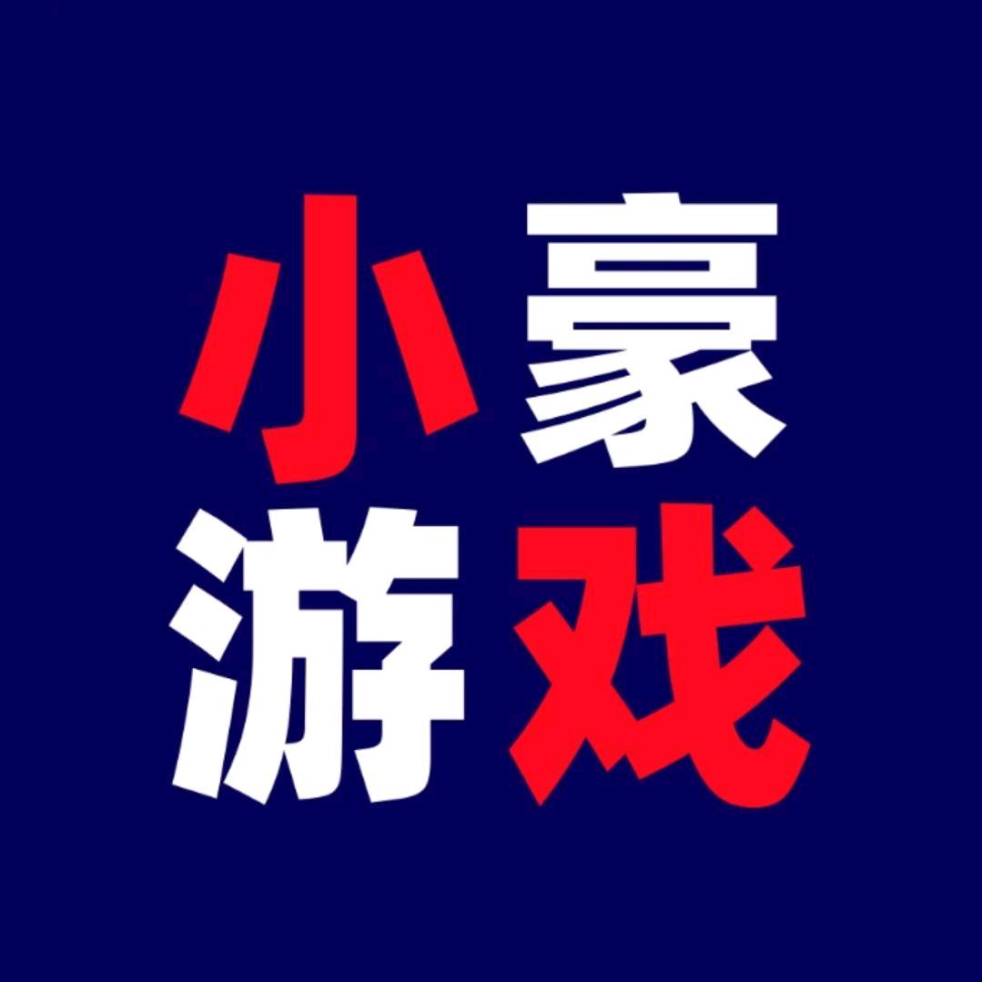 小豪🔥热播游戏