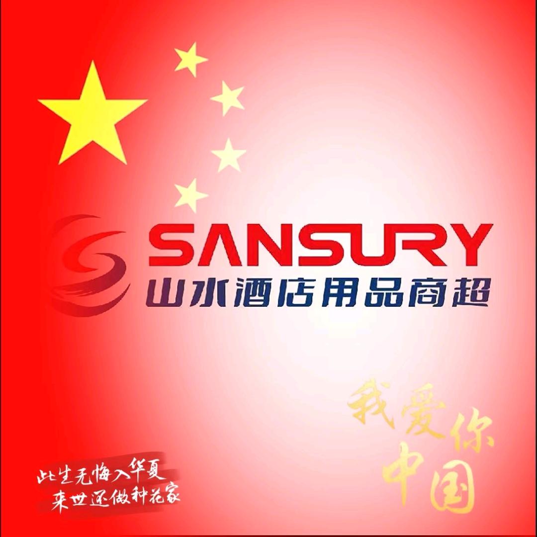 安顺市山水酒店用品商超付勇