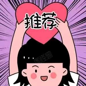 宝子奶好货分享