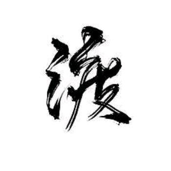 对方正在输入……