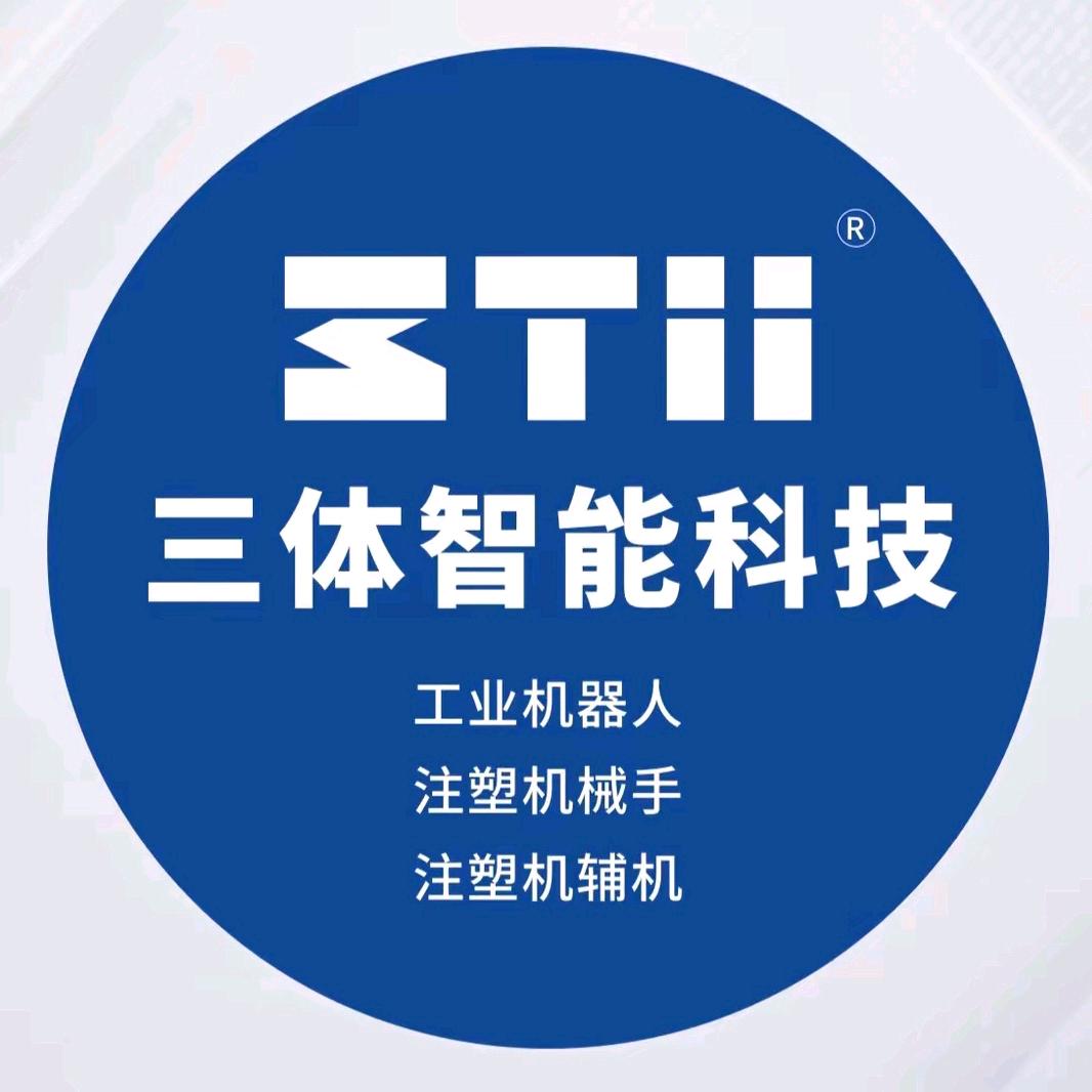 三体智能机械手源头厂家批发