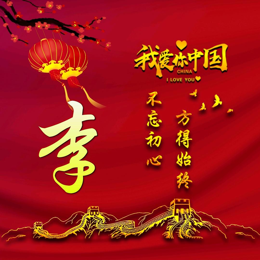 李涛