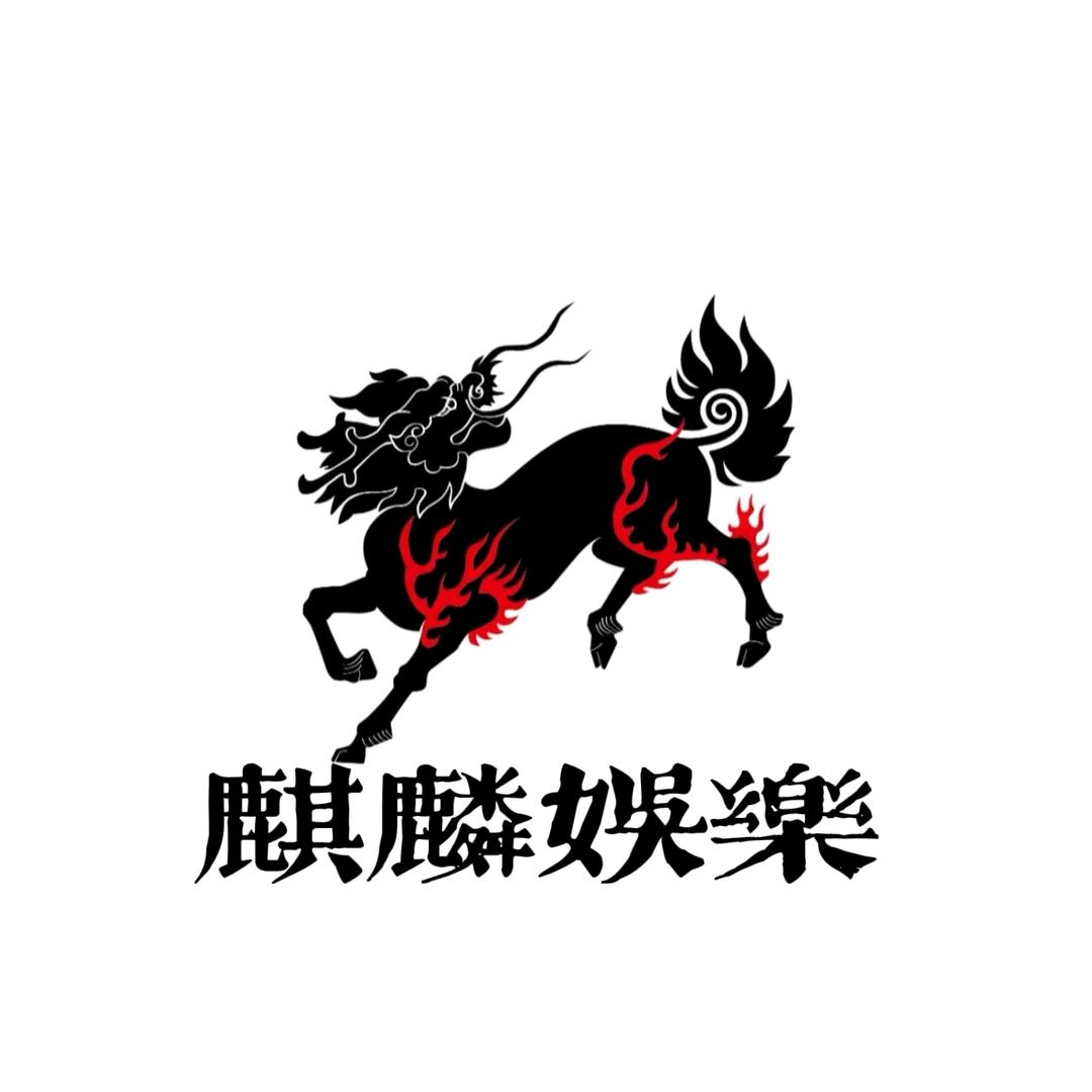麒麟娱乐🎤