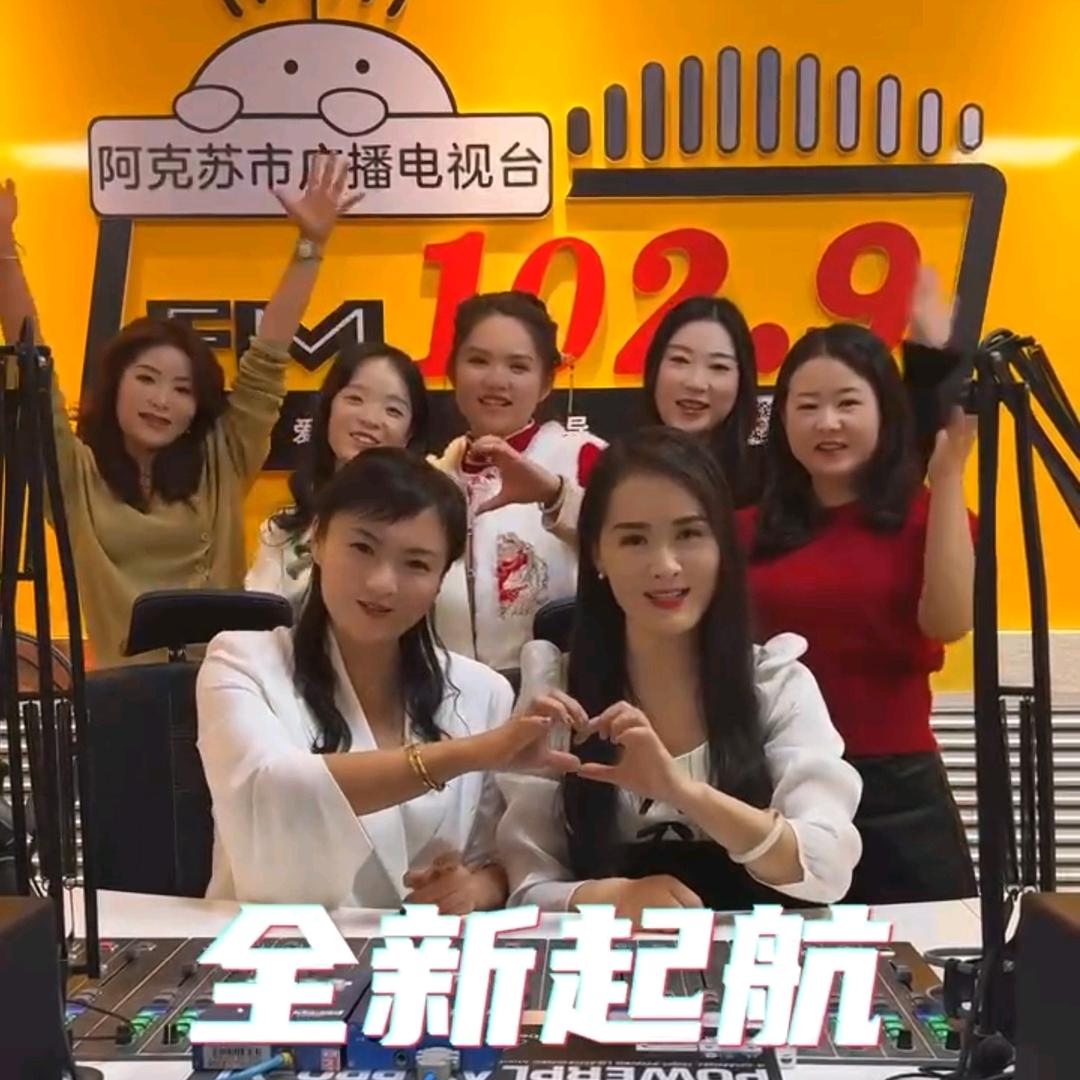 我们的1029（阿克苏好地方）