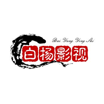 小白杨欢笑追剧