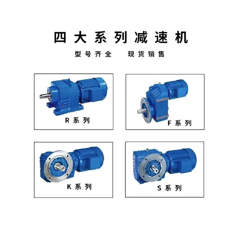 河南四大系列减速机厂家直销（现货）