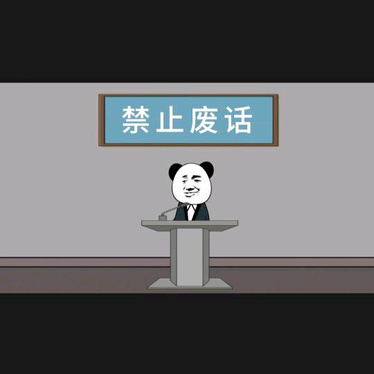 只说两句
