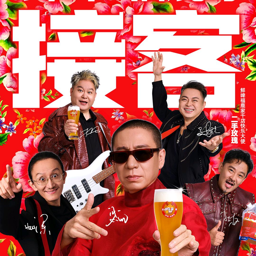 鲜啤福鹿家（华南大区）