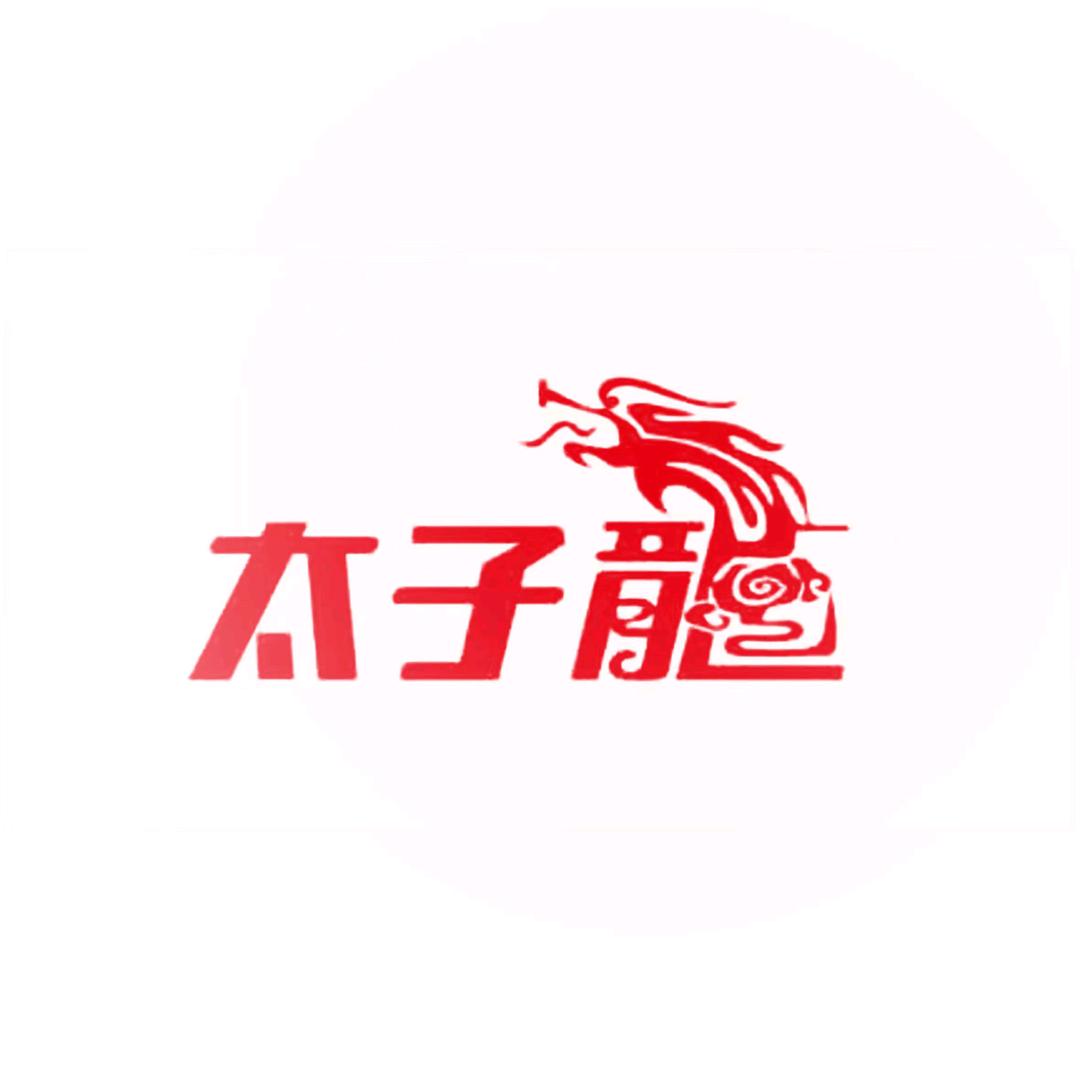 太子龙企业店