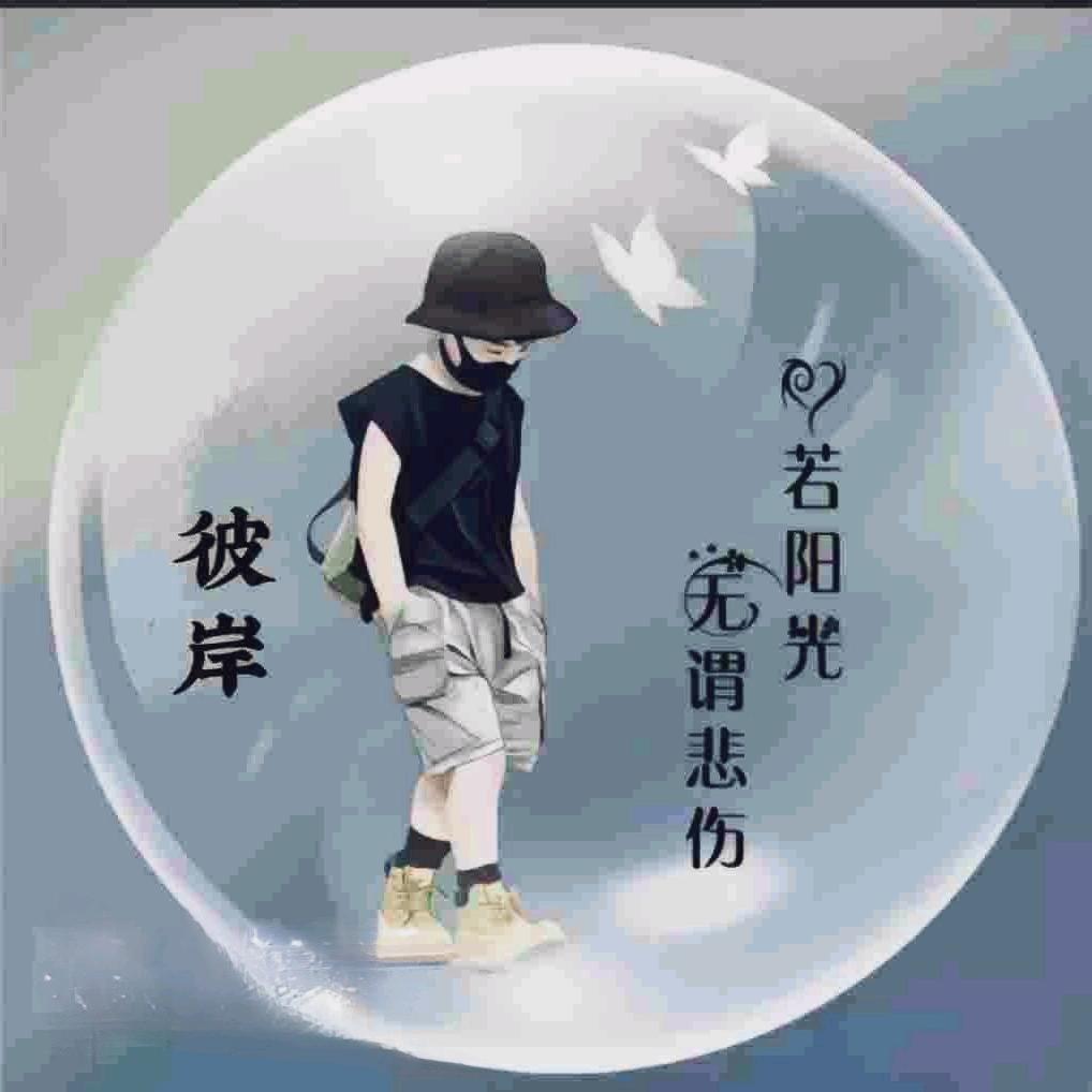 孤傲的狼