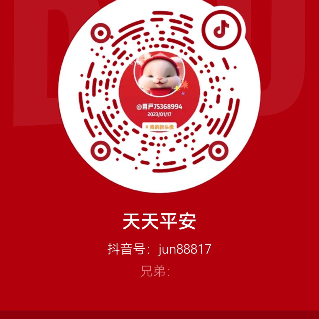 天天平安