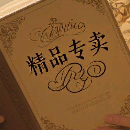 袁师父～大众平价精品