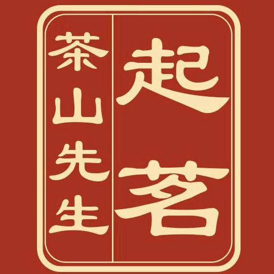 爆款品牌起名
