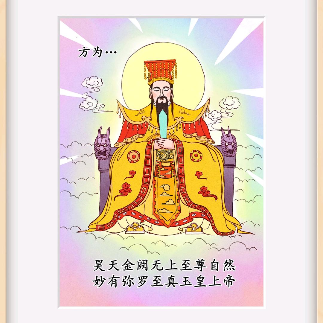 三清心念