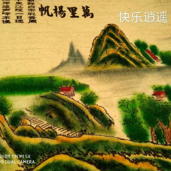 快乐逍遥