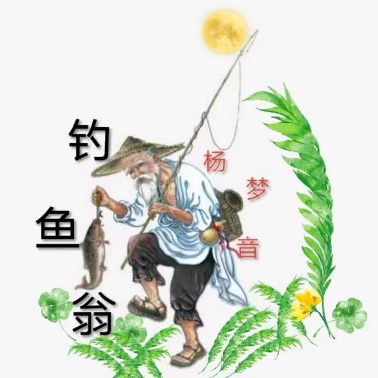 钓鱼翁