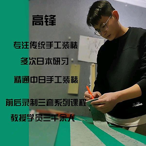 高锋精装裱