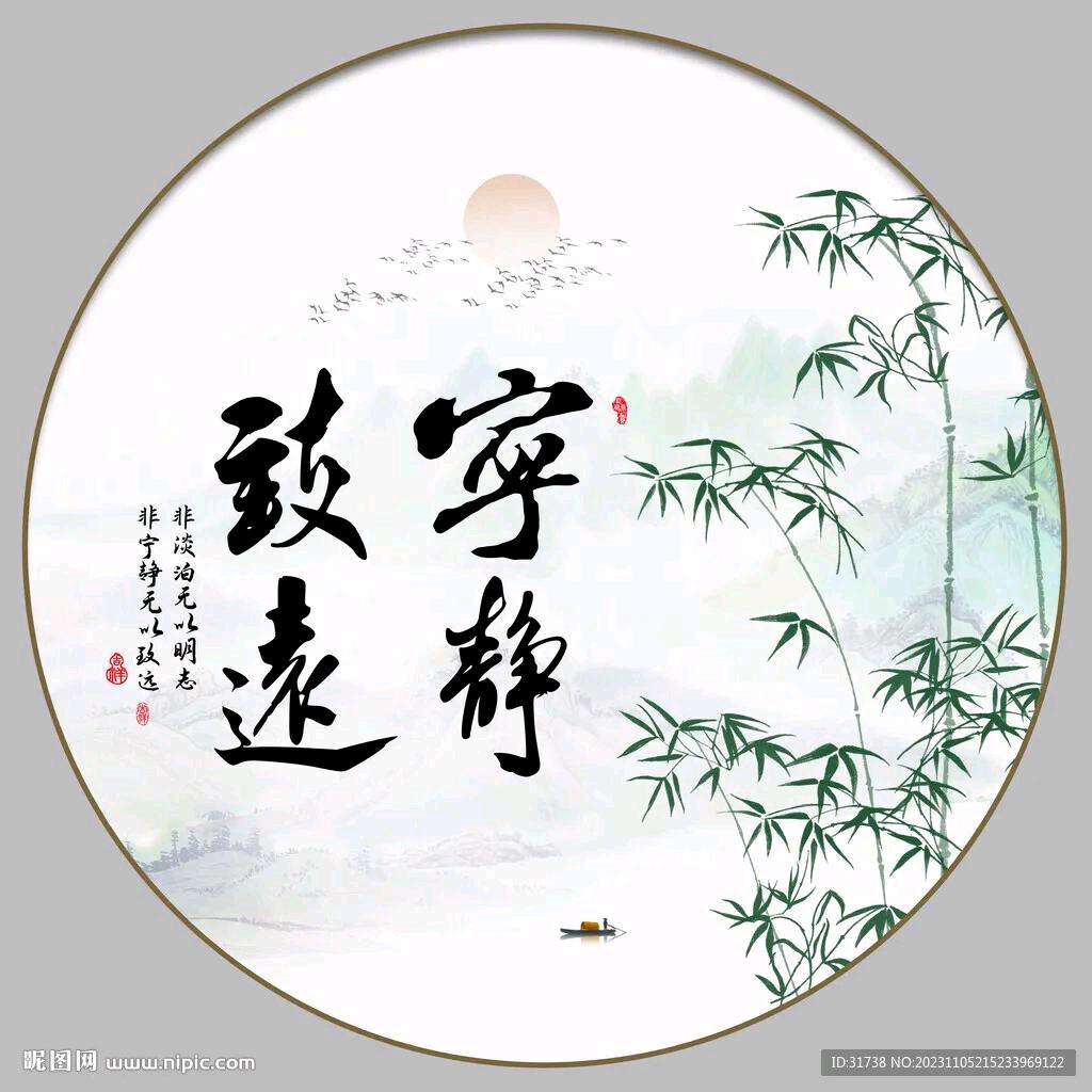 寧靜緻遠