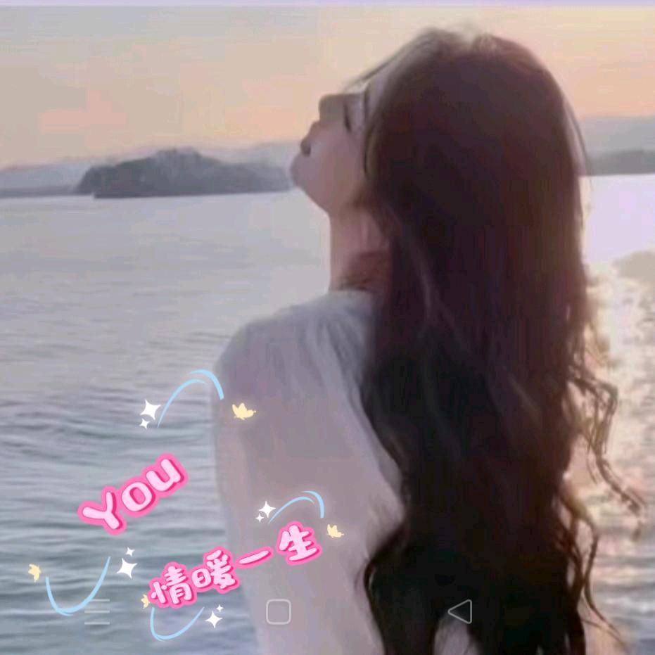 এ᭄ོꦿ💞ℳ情暖一生⭐