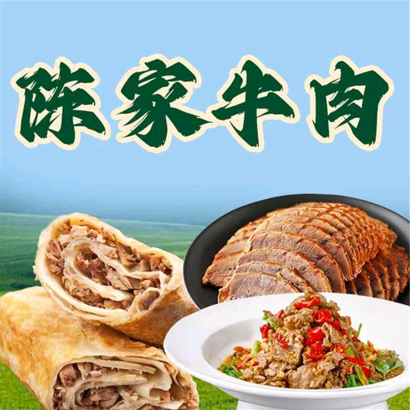 陈家牛肉芳姐