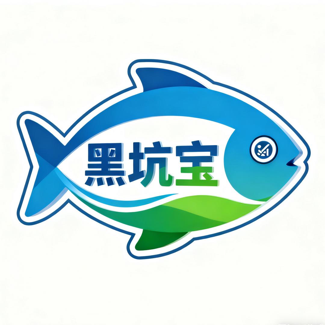 黑坑宝—圆滑—心机