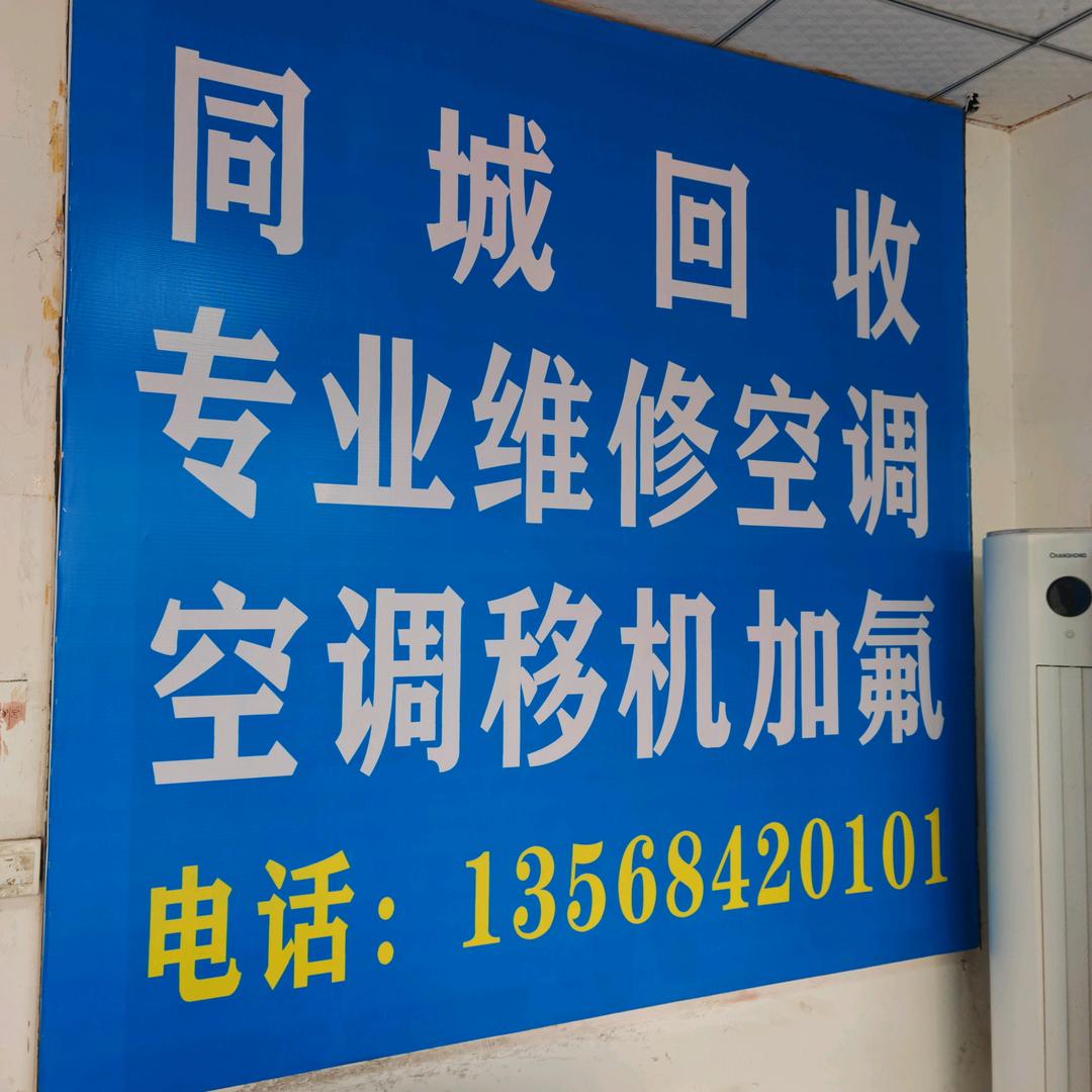 同城二手家电家具